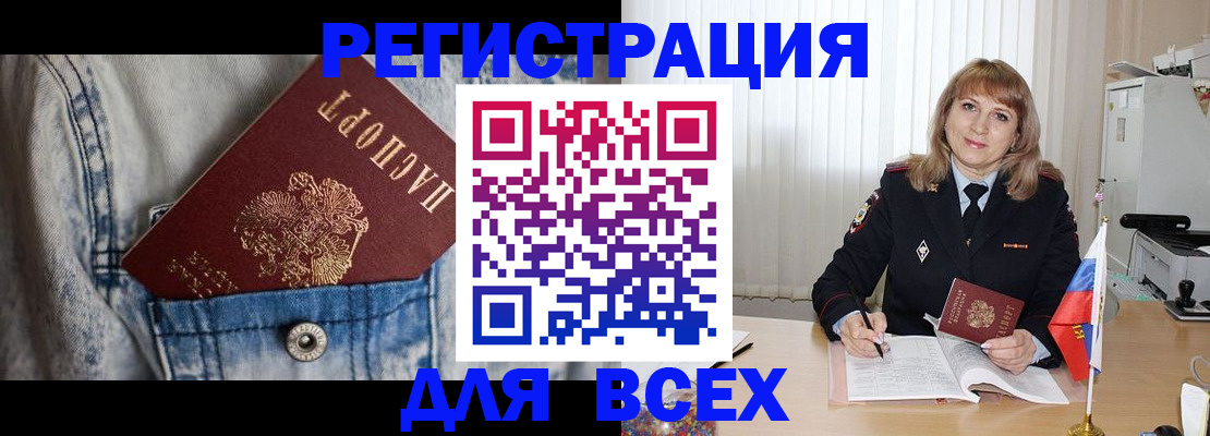 купить прописку в Амурске