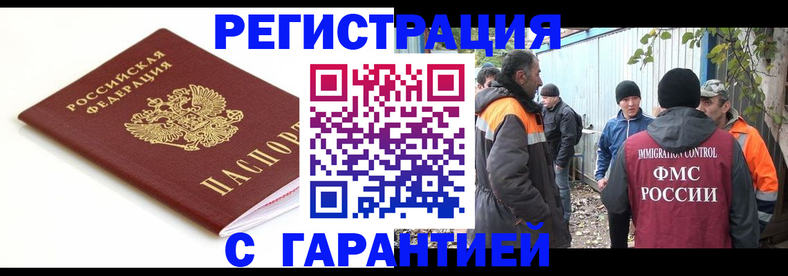 прописка в Амурске