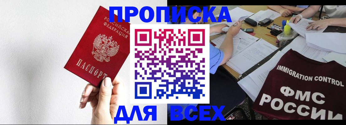 прописка паспорт в Амурске