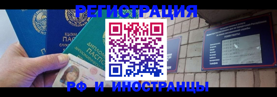 прописка ребенка в Амурске