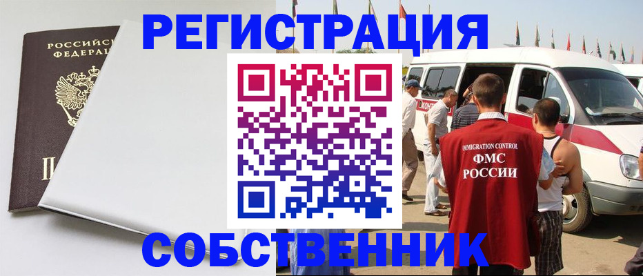 прописка паспорт в Амурске
