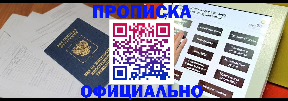 временная регистрация купить в Амурске